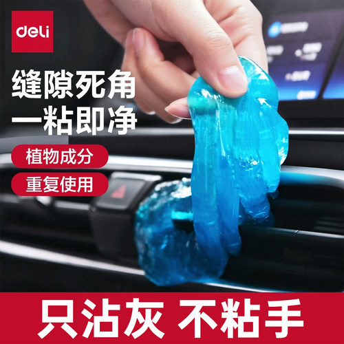 得力清洁软胶车内饰清洗粘灰泥汽车清洁胶泥出风口吸尘胶键盘清灰