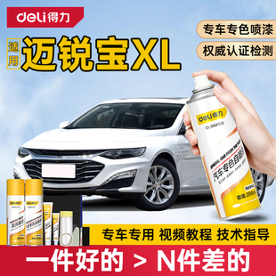 适用雪佛兰迈锐宝自喷漆补漆笔皓沙白汽车划痕修复州际灰雪域白色