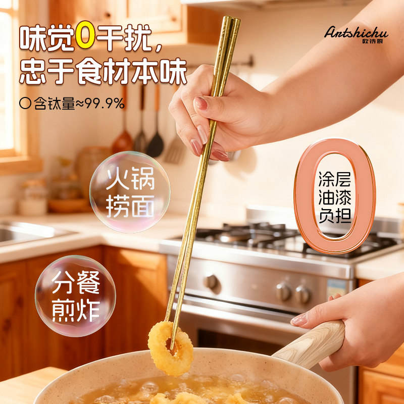 纯钛油炸筷加长防滑防烫筷子图片
