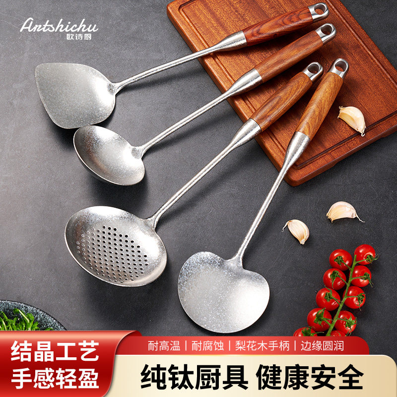 欧诗厨纯钛锅铲木柄家用炒菜铲子厨房专用厨具漏勺汤勺套装