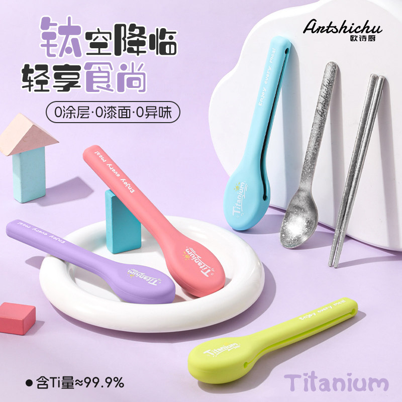 欧诗厨纯钛餐具套组勺子筷子可携式餐具户外餐具家用学生餐具