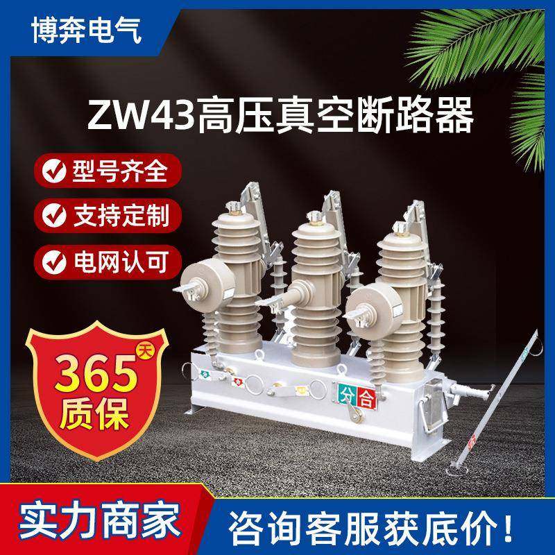 ZW43-12/630小型化户外高压真空断路器10KV隔离刀闸智能柱上开关,五金/工具,高压自动断路器,淘宝优惠券,粉丝福利购,淘宝优惠卷