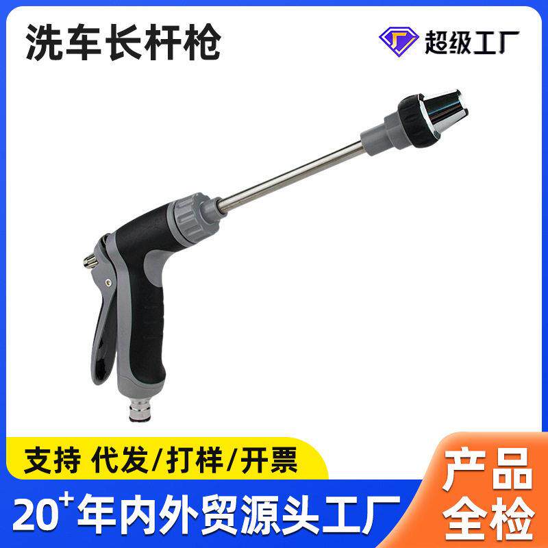 乐夏源头厂家洗车水枪长杆枪家用洗车工具金属喷头加长杆包胶手柄