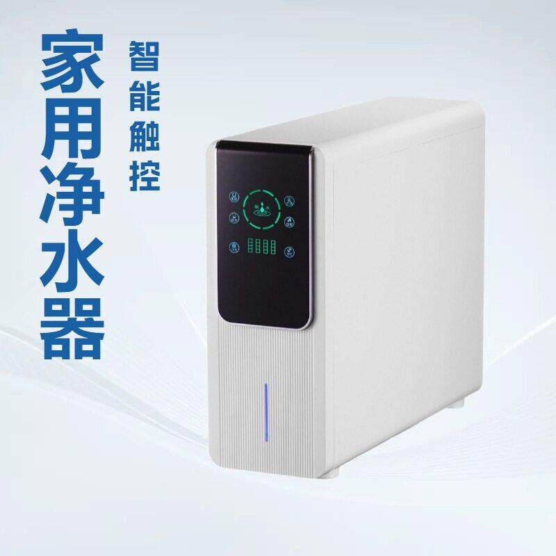 600G家用净水器净水壶厨下式ro反渗透纯水机自来水过滤直饮净水机