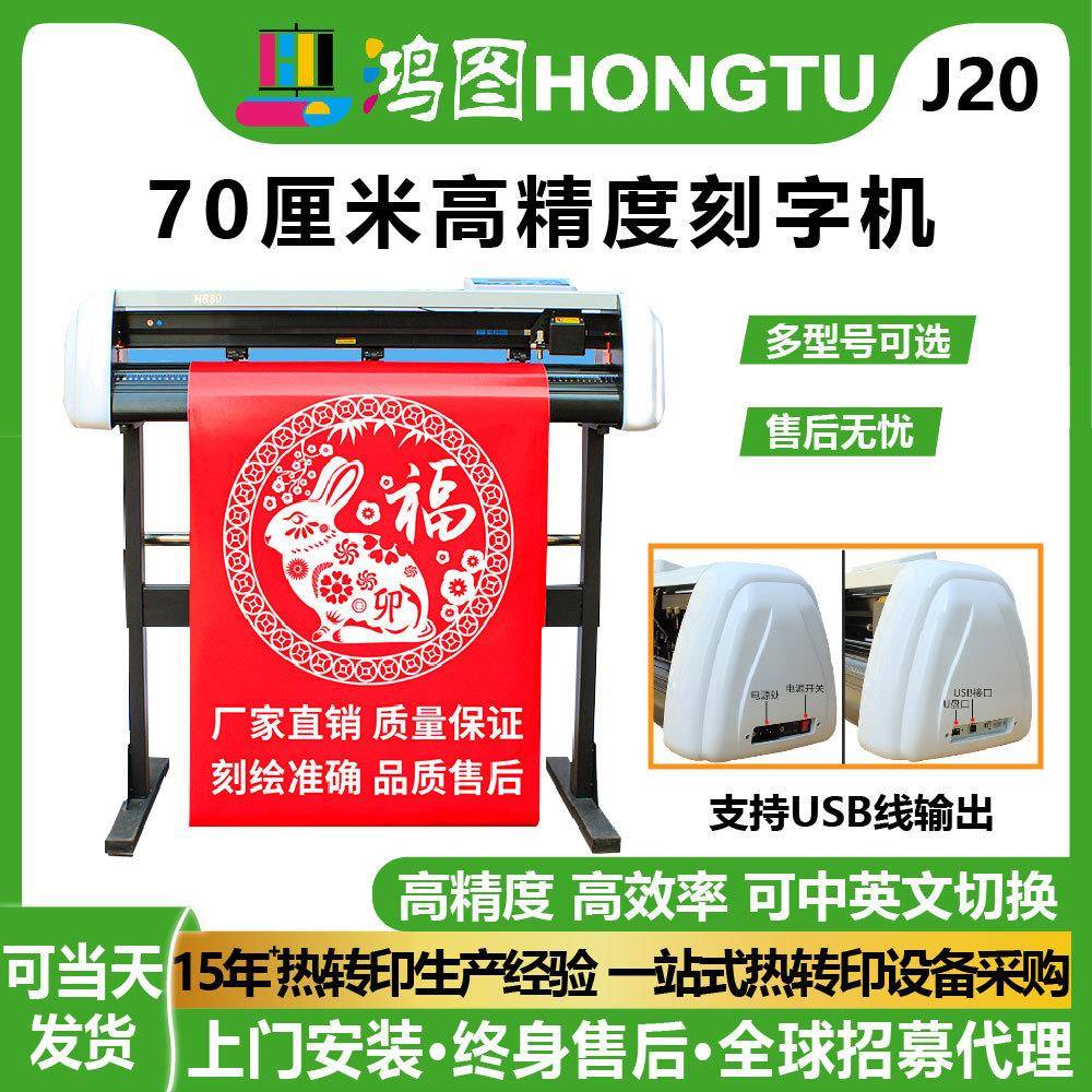 电脑刻字机广告不干胶纸即时贴服装车贴锦旗墙纸制版割字刻绘机器