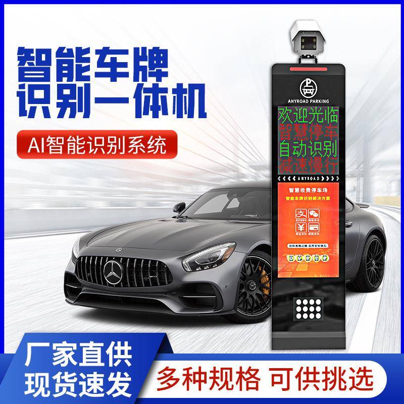 981s车牌识别智能停车场车牌识别一体机收费系统电动栏杆小区门禁