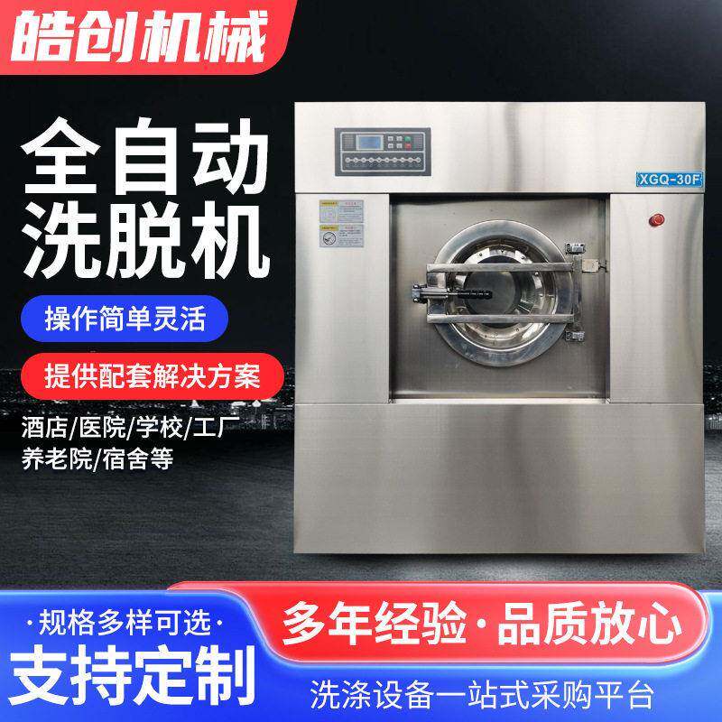 15-20公斤洗脱烘一体机全自动洗脱机工业水洗机商用洗衣机洗脱机