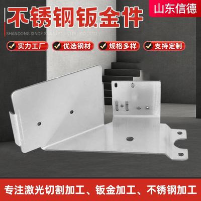 不锈钢钣金件304加工件加工非标配可定做激光切割钣金加工件
