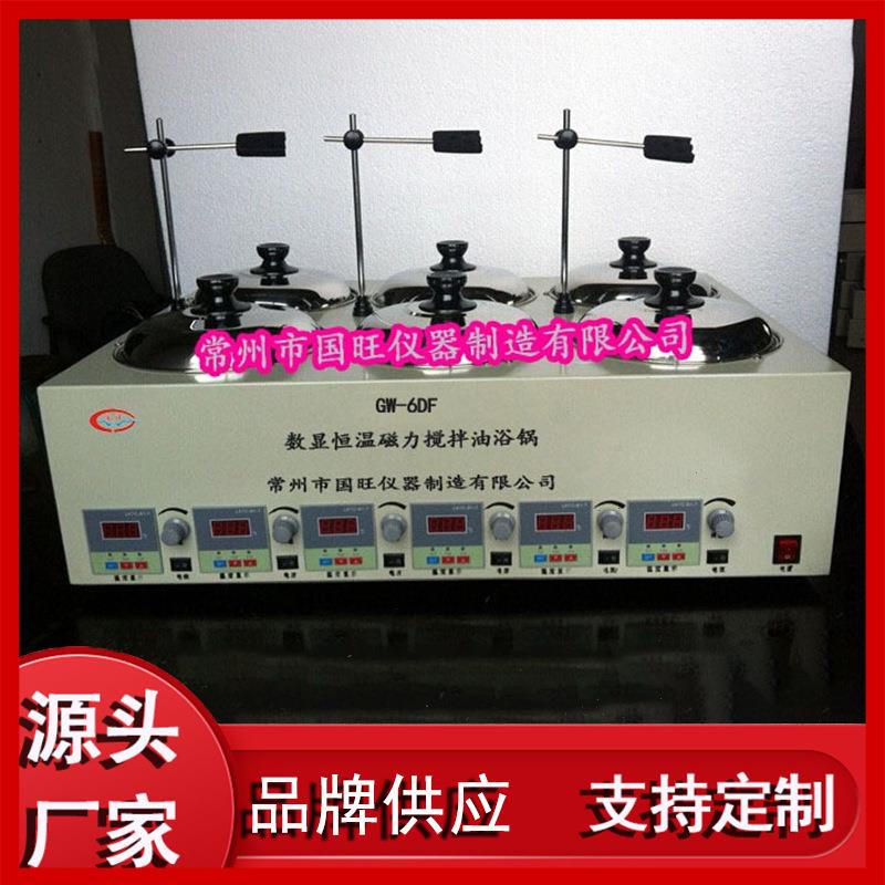 现货速发GW-6DF六孔油浴磁力加热搅拌器厂家直销