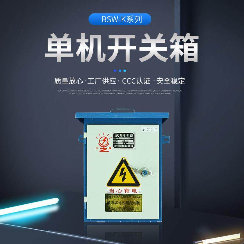 三级电控开关柜配电箱户外建筑工地临时电箱挂壁式金属电控箱,电子/电工,配电控制柜/控制箱,淘宝优惠券,粉丝福利购,淘宝优惠卷