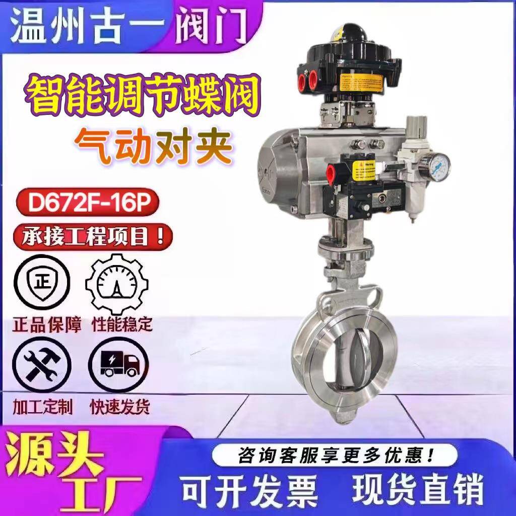 气动智能调节不锈钢低温法兰对夹蝶阀D672F-16P厂家供应