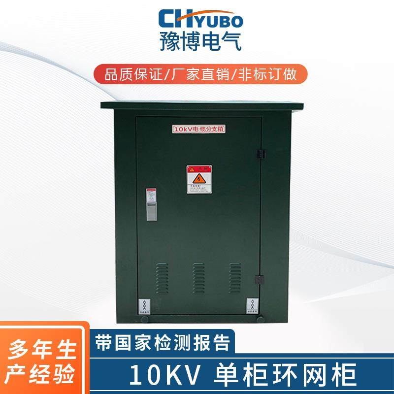 厂家供应安全可靠进线柜固定式开关柜高压开关柜10KV单柜环网柜,五金/工具,高压开关柜,淘宝优惠券,粉丝福利购,淘宝优惠卷