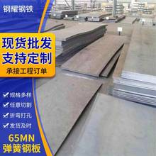 65Mn弹簧钢板船舶制造用高强度钢板装卸机械铺道甲板用65Mn弹簧板
