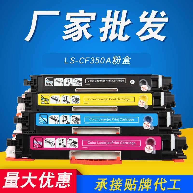 适用惠普M176n墨盒 M177fw CF350A 130A HP126A CP1025打印机硒鼓,办公设备/耗材/相关服务,硒鼓/粉盒,淘宝优惠券,粉丝福利购,淘宝优惠卷