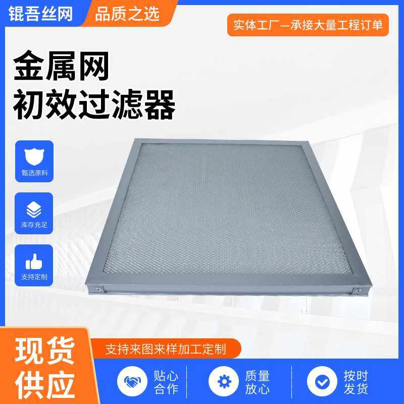 不锈钢金属网初效板式过滤器 供应油烟机过滤网 除尘除油过滤器,五金/工具,分离设备及耗材,淘宝优惠券,粉丝福利购,淘宝优惠卷