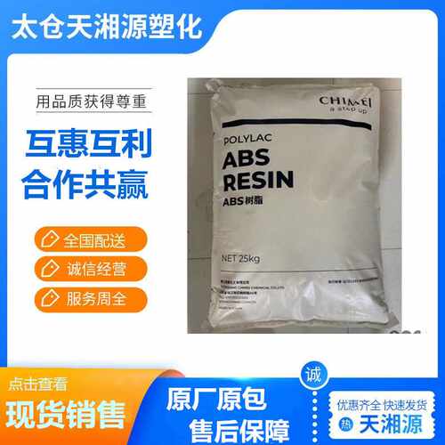 ABS奇美PA-765A765B家电部件电子产品电动工具零配件塑料颗粒