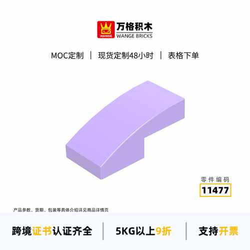 万格MOC小颗粒散件积木11477拼装零件拱形科教配件 积木零件