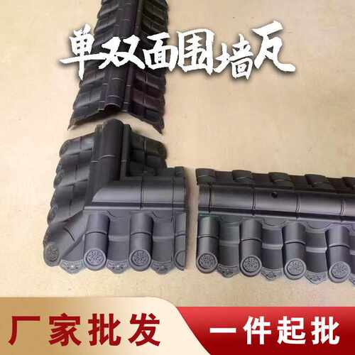 仿古一体双面围墙瓦帽院墙压顶瓦墙头墙帽徽派马头墙树脂塑料装饰