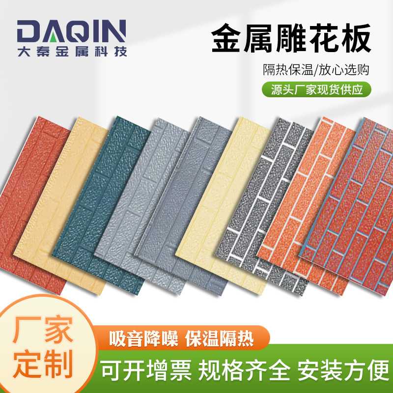 外墙保温装饰一体板 轻钢别墅外墙 防火阻燃板金属雕花板图片
