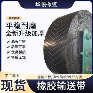 人字形输送带防跑偏导向条生产耐磨尼龙橡胶人字花纹输送带