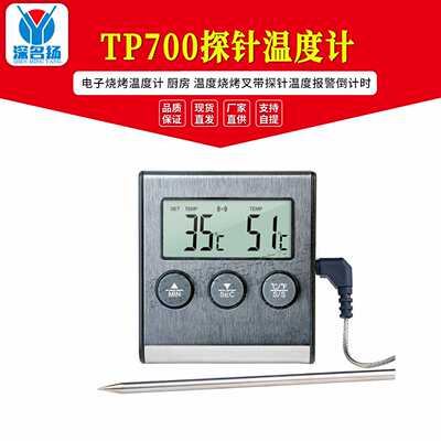电子烧烤温度计 厨房 温度烧烤叉带探针温度报警倒计时TP700