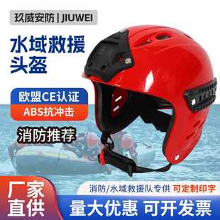 供应水域救援头盔CE款蓝天抢险救援防护消防救援全盔半盔