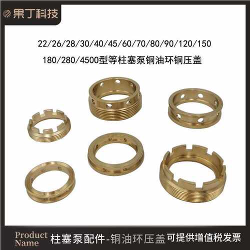 打药机黄油环压紧螺丝22-180型柱塞泵铜油环压盖园林机喷雾器配件