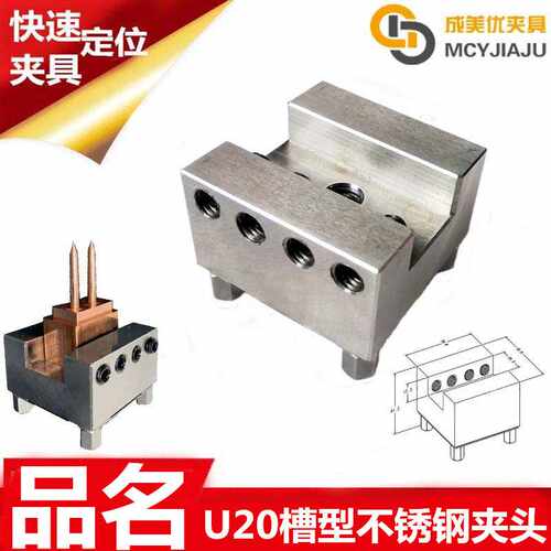 伊洛瓦娃爱路华U20槽形不锈钢夹头座夹持座块夹具治具ER-035211