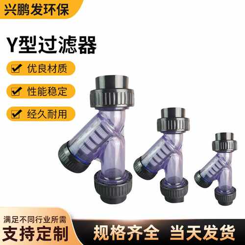 UPVC透明承插Y型过滤器 精密过滤耐酸碱化工管路y型过滤器承插式
