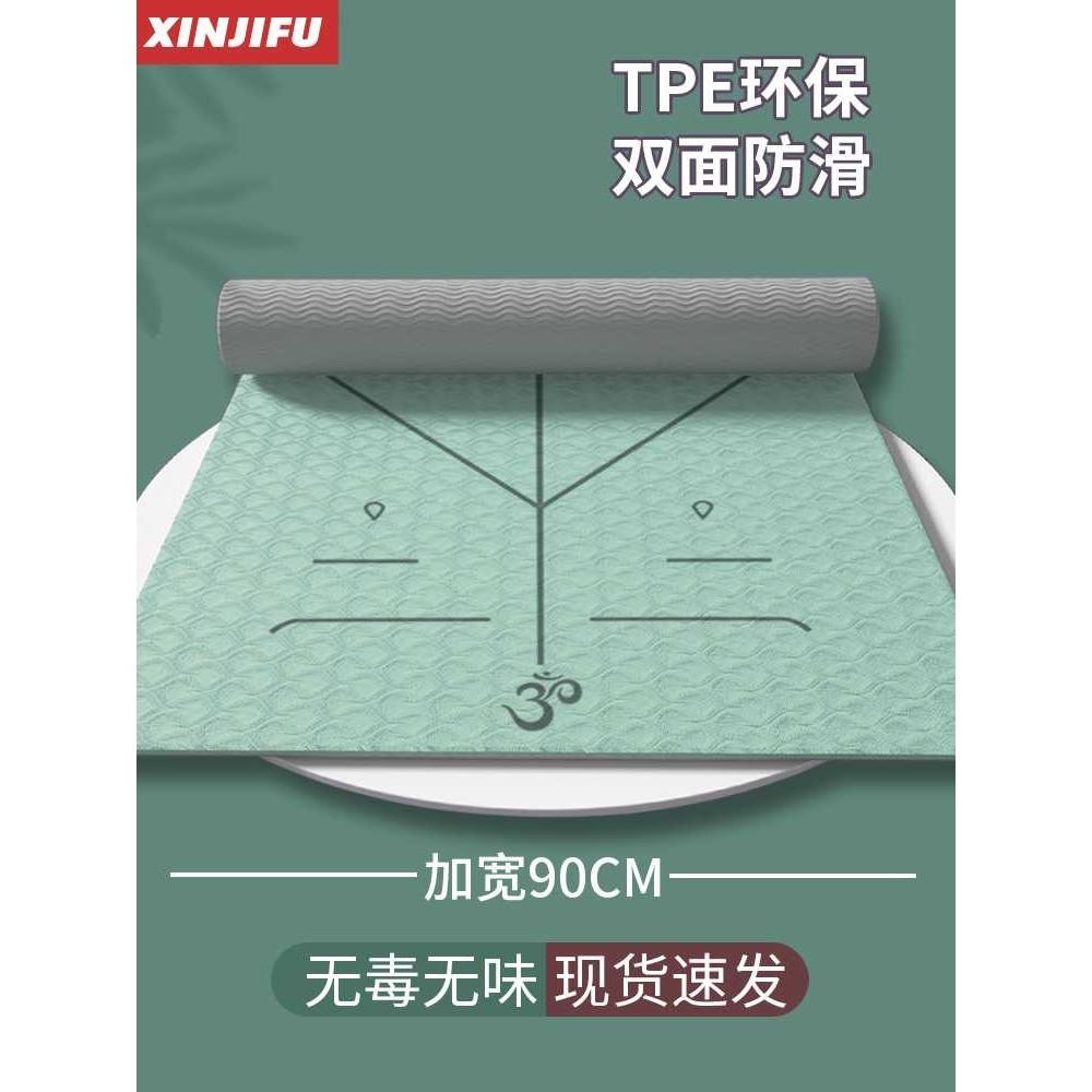 tpe瑜伽垫子地垫家用初学者舞蹈垫健身专业防滑女生专用加宽正品,运动/瑜伽/健身/球迷用品,瑜伽垫,淘宝优惠券,粉丝福利购,淘宝优惠卷