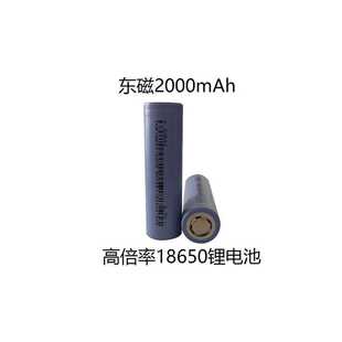 18650锂电池2000mAh10C高倍率电动工具48V 电钻电锯筋膜枪