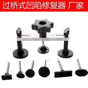 汽车凹痕修复工具 过桥式铝桥架凹陷免钣金喷漆拉拔器 修复工具