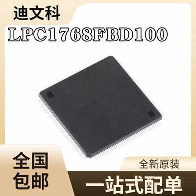 全新原装  LPC1768FBD100  LPC1768FBD LQFP100 微控制器芯片IC