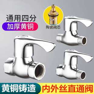 4分开关水阀黄铜角阀水管止水阀水龙头阀门外丝内外丝全铜材质