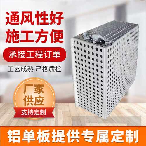 冲孔铝单板外机空调罩冲孔雕花格栅百叶方通空调外机罩门头防护罩