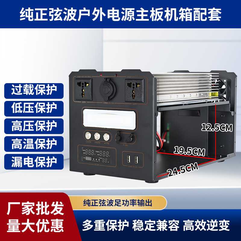 户外移动电源机箱配套纯正弦波12v24v转220v外壳套件组装diy套件