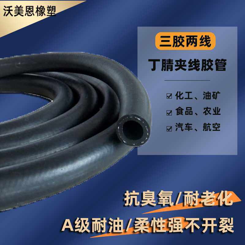 黑色光面夹线橡胶软管低压耐柴汽油耐温燃油管帘子线黑胶皮橡胶管图片