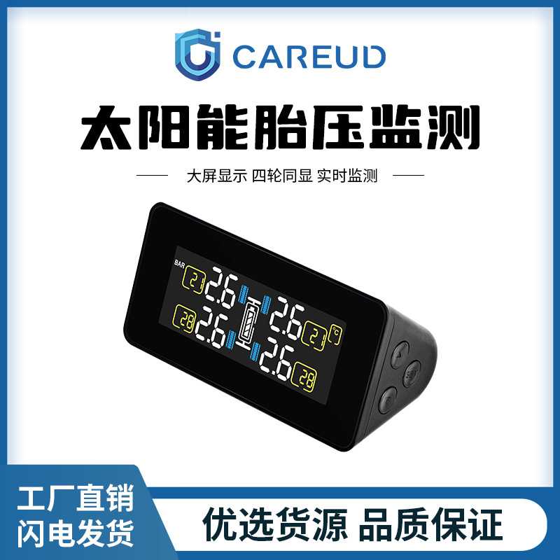 CAREUD/凯佑 T812无线胎压监测器太阳能款胎压温度显示传感器