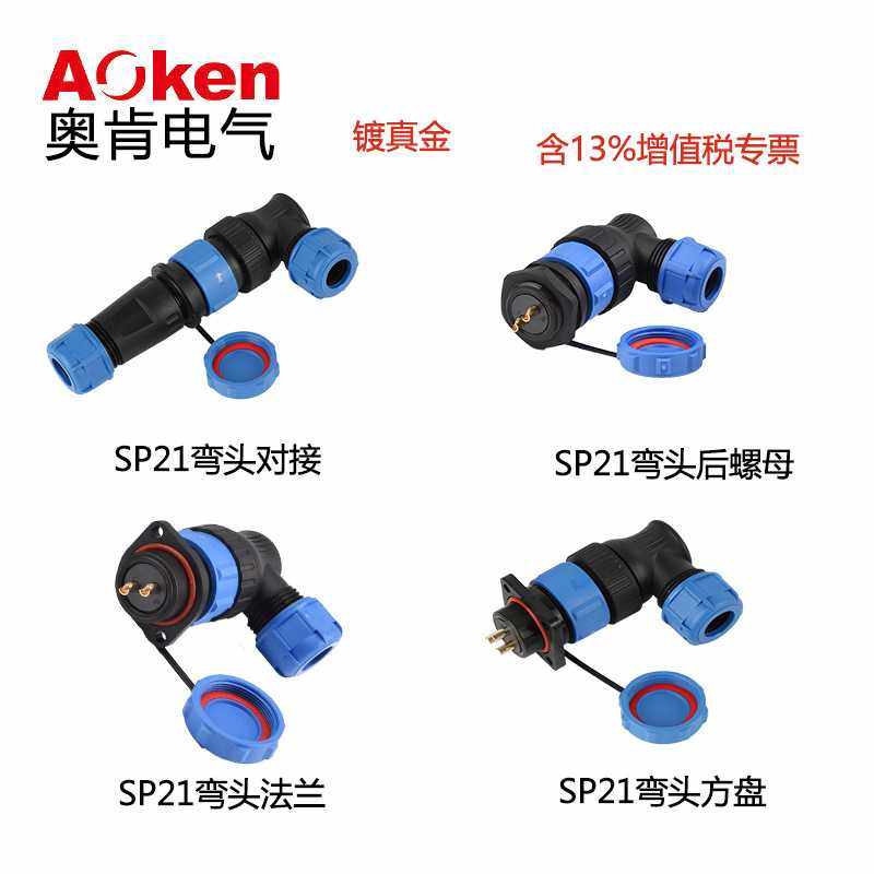 SP21/SD20弯头四孔方形防水航空插头插座连接器 IP68公母接头,电子元器件市场,连接器,淘宝优惠券,粉丝福利购,淘宝优惠卷