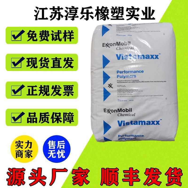 POE威达美6202增韧剂 PP改性PE板材  耐寒发泡 吹膜 家电部件注塑,电子元器件市场,其它元器件,淘宝优惠券,粉丝福利购,淘宝优惠卷