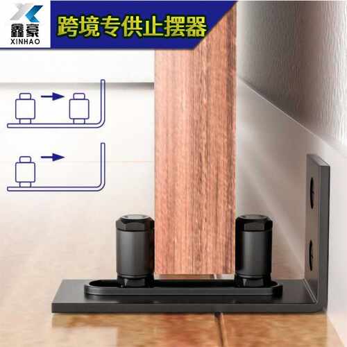 谷仓门止摆器黑色地导轨8种组合 滑轮