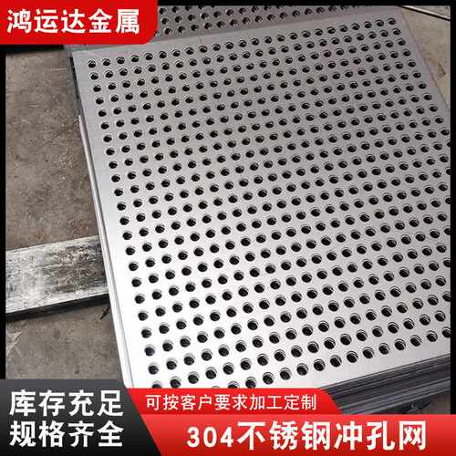304不锈钢冲孔网镀锌圆孔金属隔离装饰网展示架激光切割冲孔网板