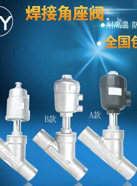 直销304y型焊接气动角座阀  耐高温蒸汽角座阀 不锈钢角座阀