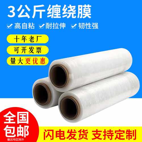 3公斤PE缠绕膜包装打包装膜拉伸膜打包卷50cm3托盘pe拉伸加宽pe膜