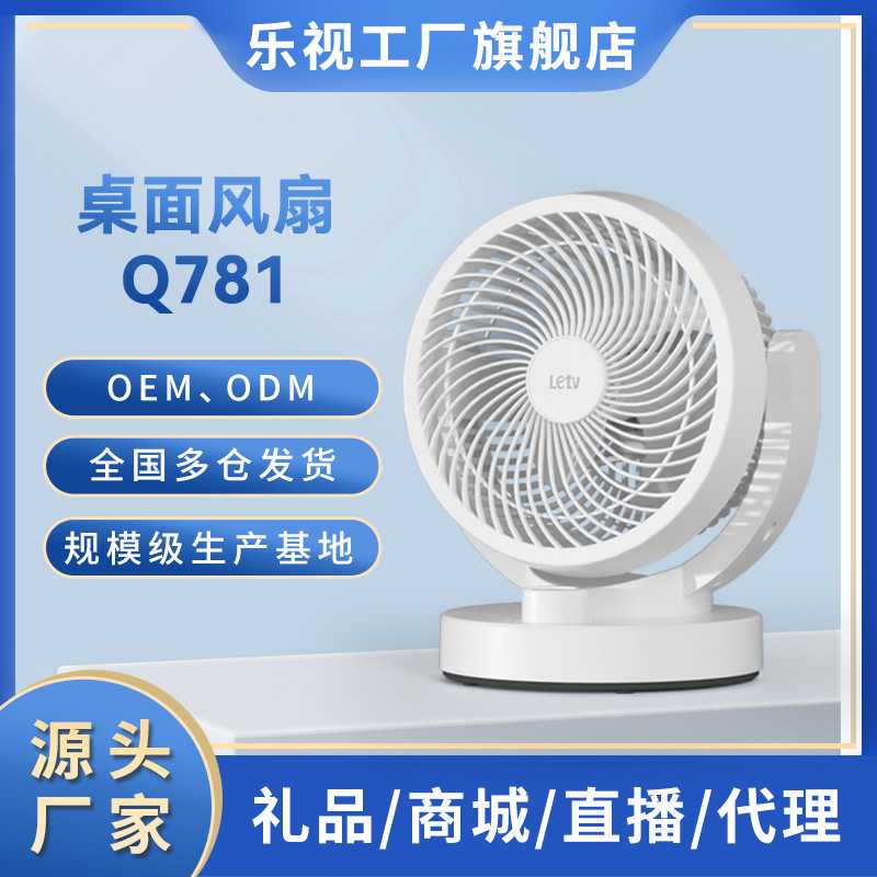 乐视空气循环扇涡轮对流办公室台式电风扇家用桌面摇头小风扇