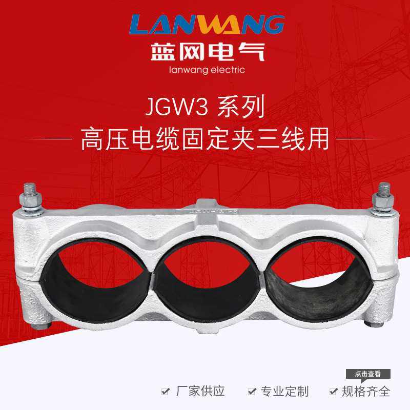 JGW3一字型三芯高压电缆固定夹 一字型三芯电缆夹具,五金/工具,电力金具,淘宝优惠券,粉丝福利购,淘宝优惠卷