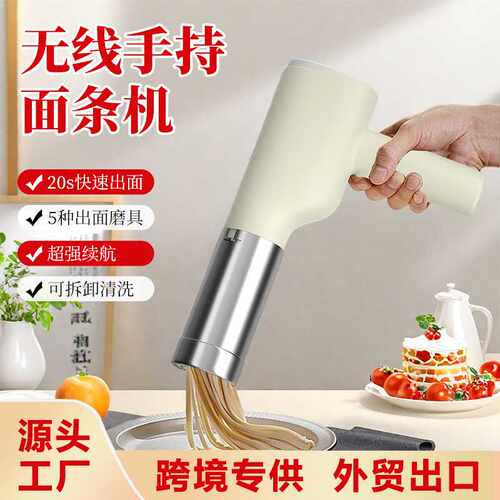 不锈钢手持面条机无线充电家用小型全自动饸烙面条电动制面压面机