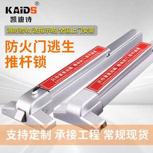 凯迪诗 平推式防火门锁逃生门锁推杆锁消防门锁安全通道锁带报警