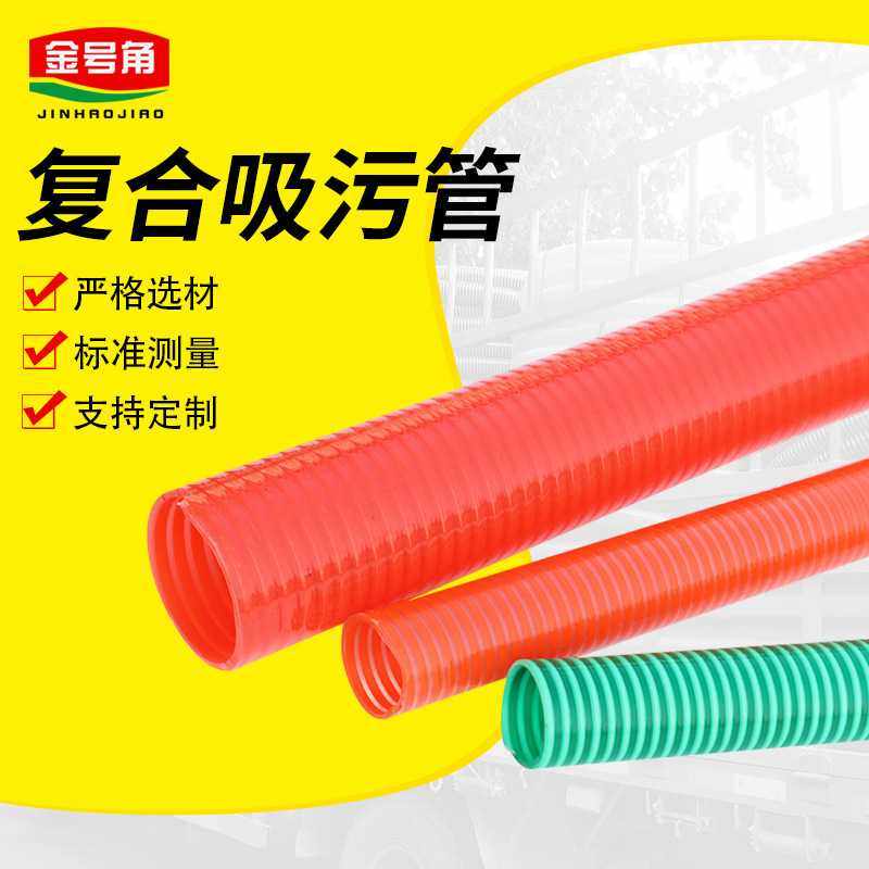 4寸吸污管加厚复合吸污管30米6寸牛筋管排污管水泵抽水管pvc管,标准件/零部件/工业耗材,波纹管/金属软管/塑胶软管,淘宝优惠券,粉丝福利购,淘宝优惠卷
