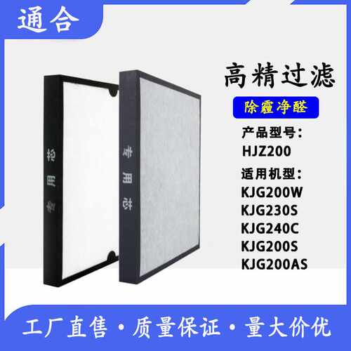 适配亚都空气净化器滤芯KJG200W/KJG240C/230S/200AS过滤网HJZ200